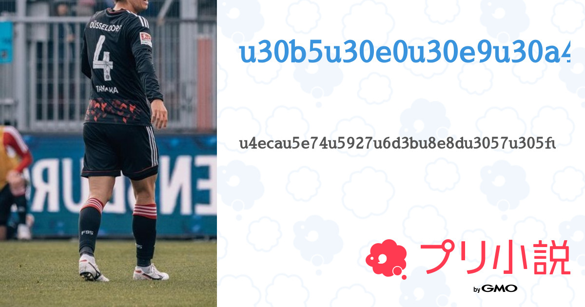 Y-3 日本代表 久保建英 ホームユニフォーム S ウェア レプリカ 20久保